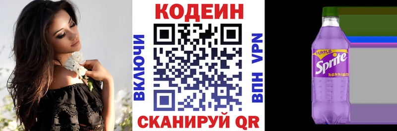 мега   Кадников  Кодеиновый сироп Lean Purple Drank 